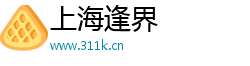 上海逢界
